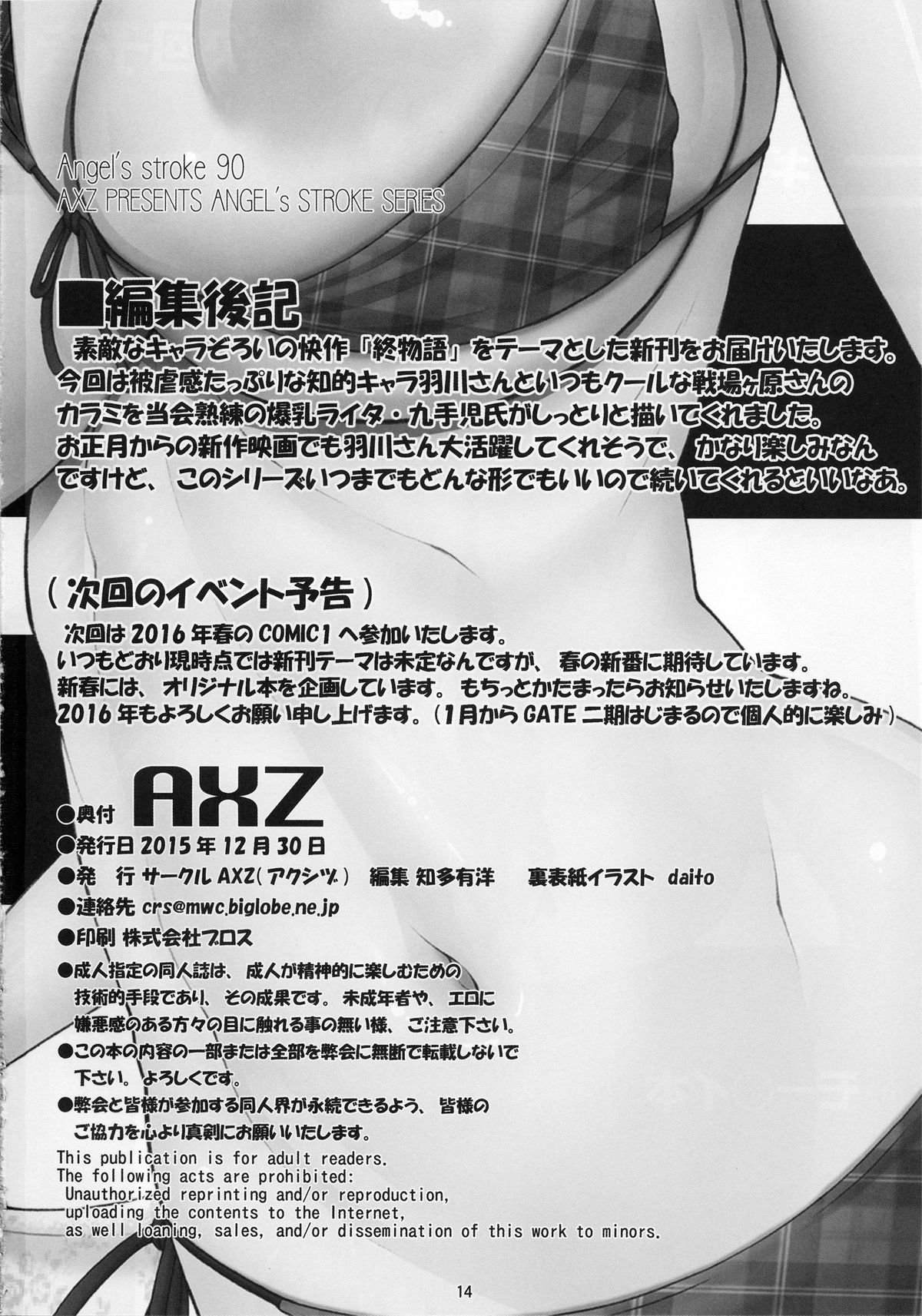 天使のストローク90寝物語3式