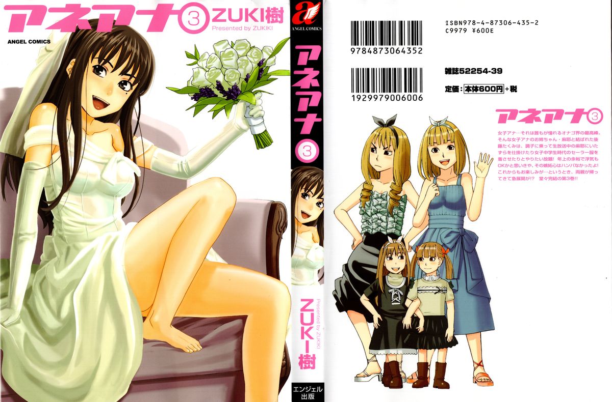 アネアナ3 アネアナ3