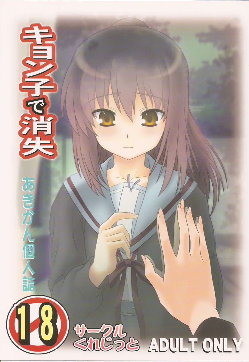 きょんこでしょうしつ きょんこでしょうしつ