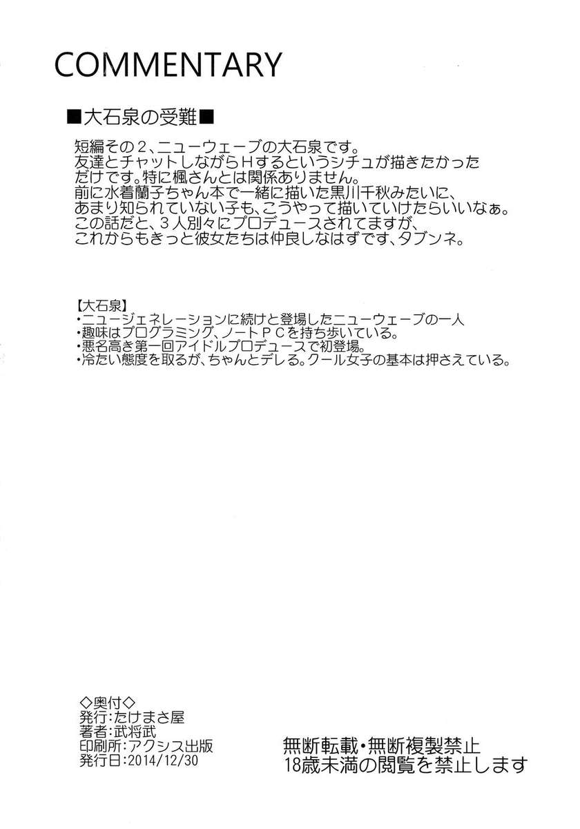 シンデレラエクスタシーメガミノタワムレ