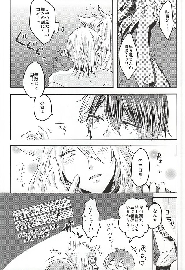 タノシイキツネカリ