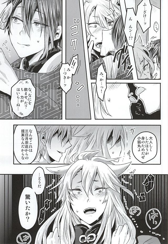 タノシイキツネカリ