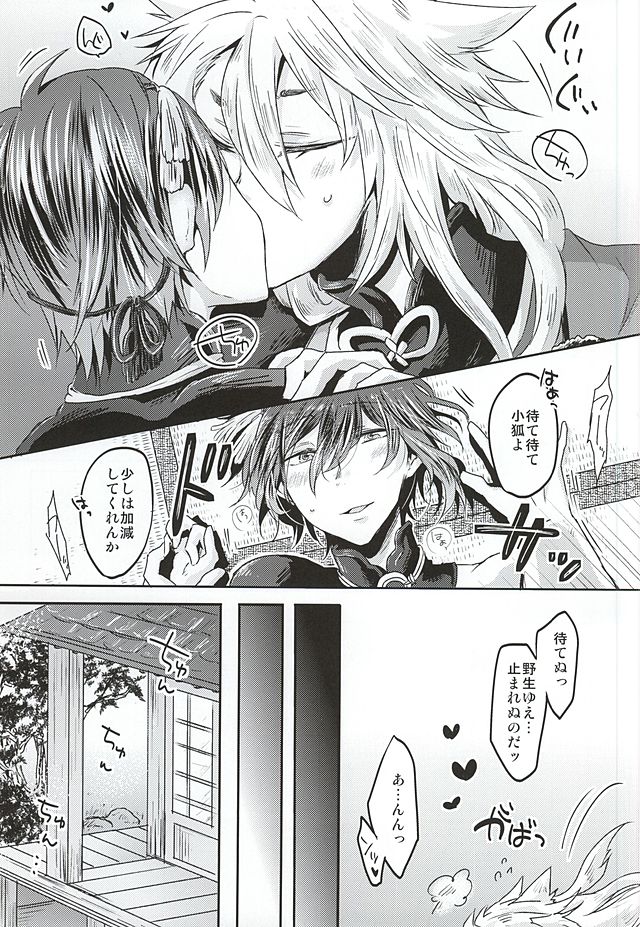 タノシイキツネカリ