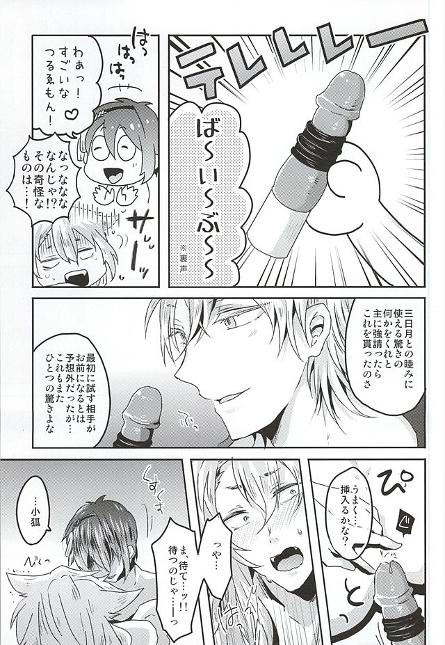 タノシイキツネカリ