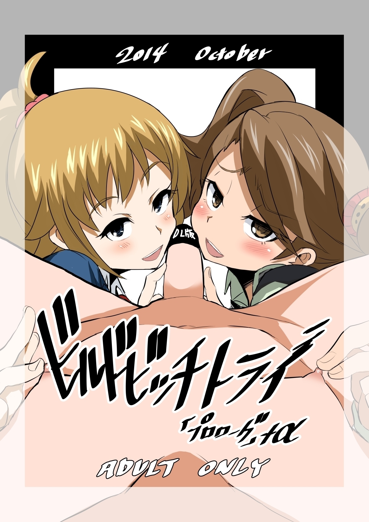 ビルドビッチトライ ビルドビッチトライ