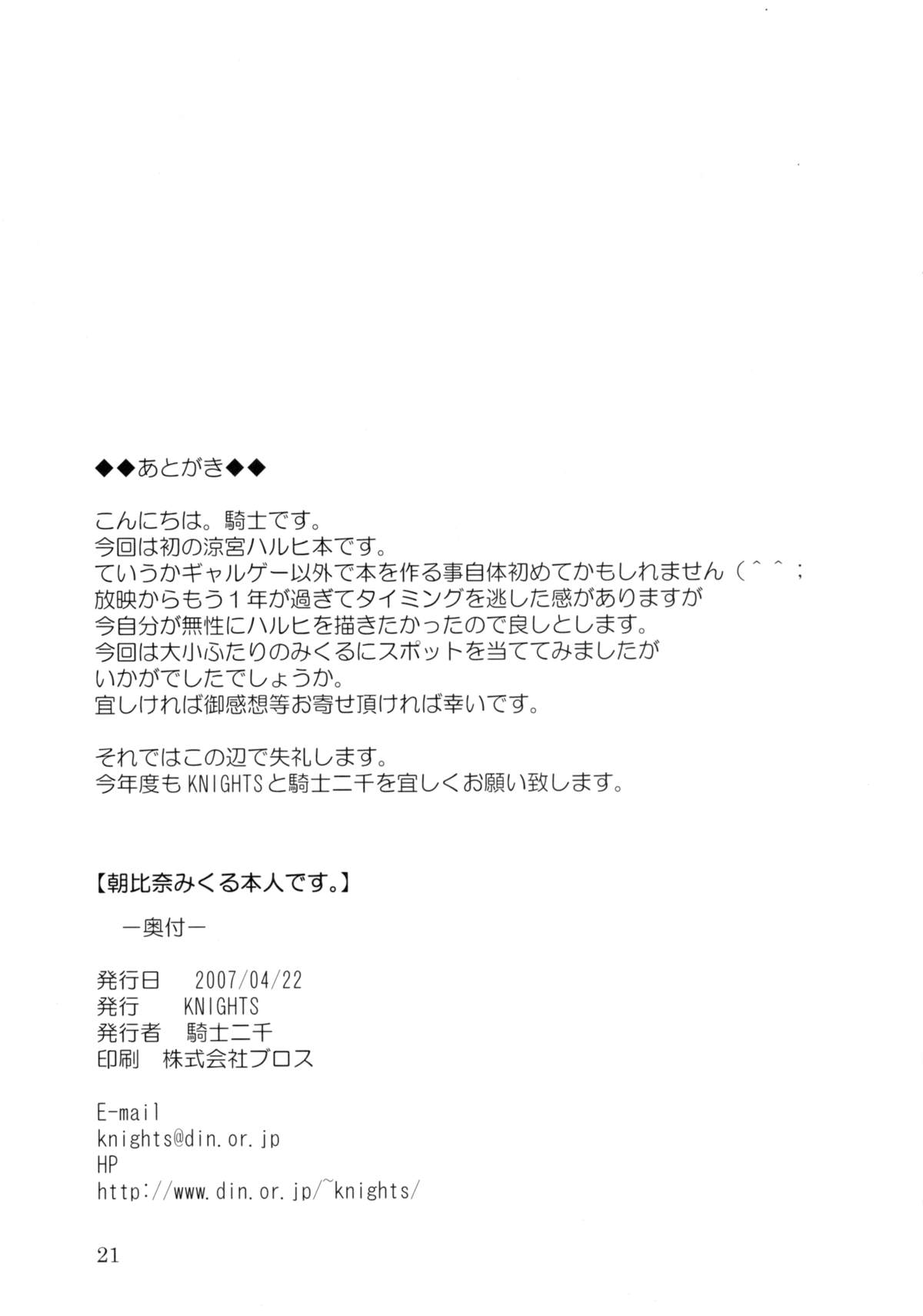 朝比奈みくる本人です。