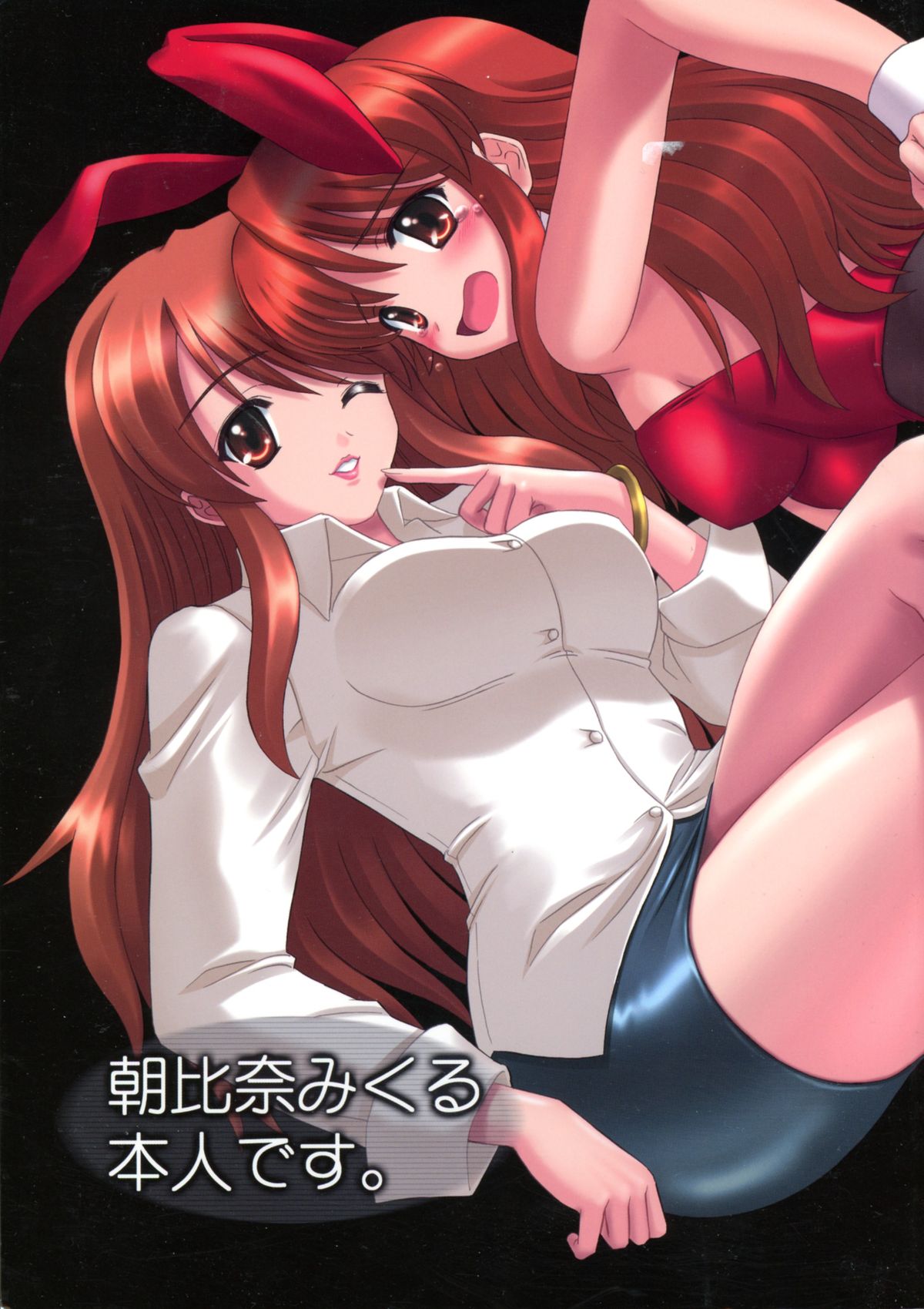 朝比奈みくる本人です。 朝比奈みくる本人です。