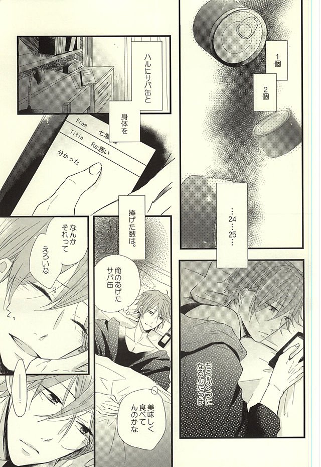 サバ缶の分だけ。