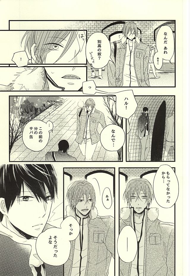 サバ缶の分だけ。