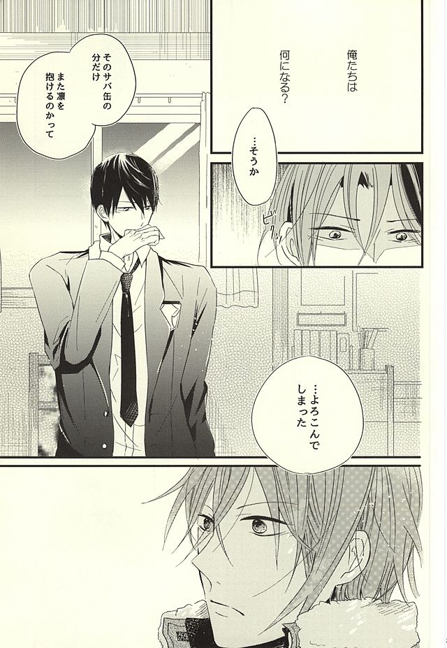 サバ缶の分だけ。