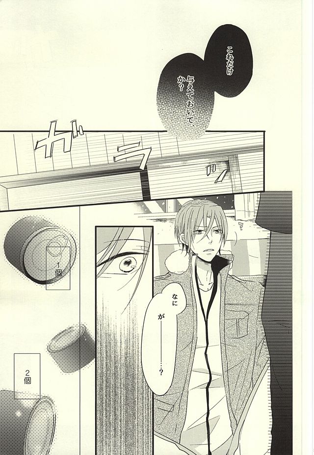 サバ缶の分だけ。