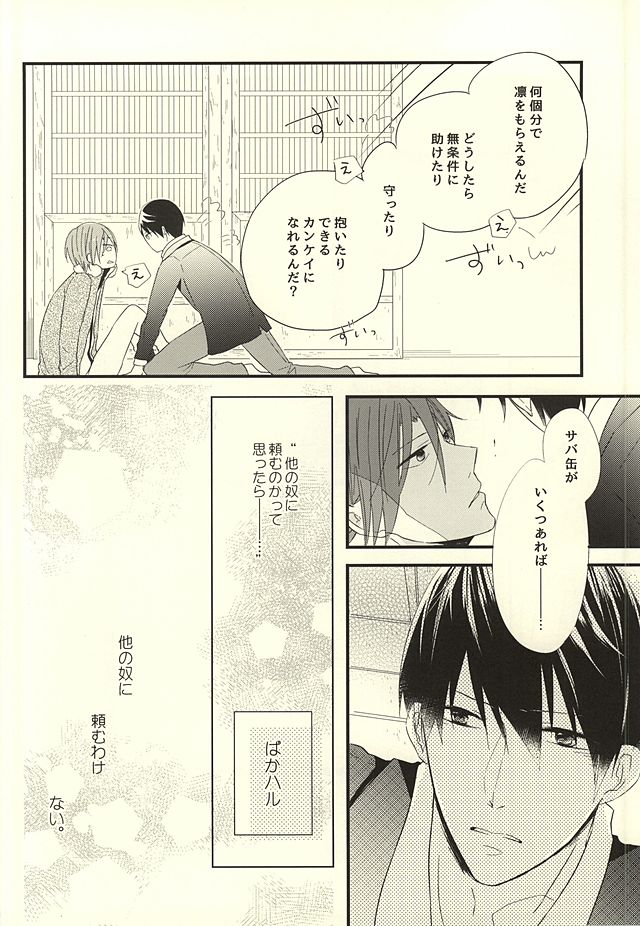 サバ缶の分だけ。