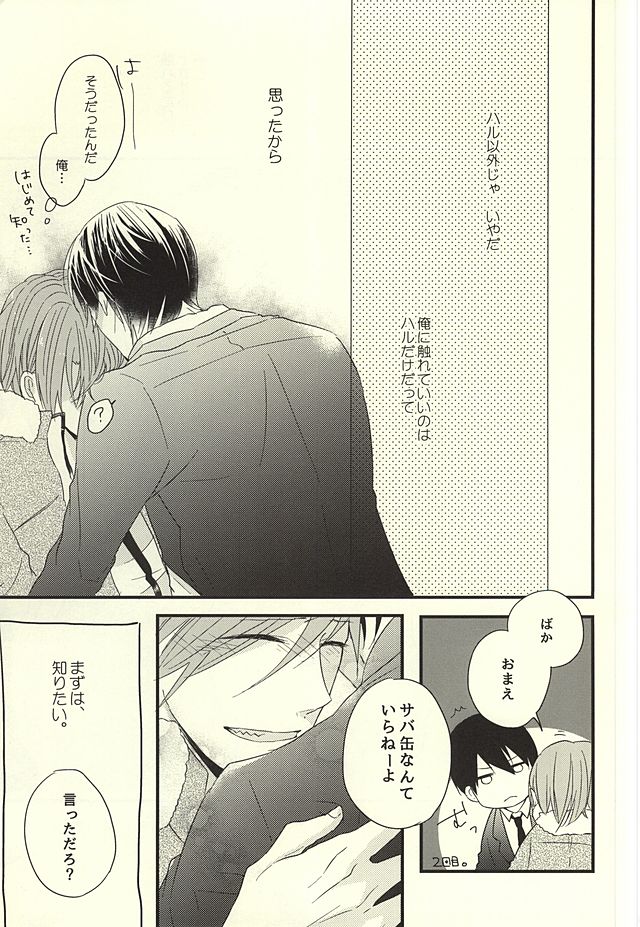 サバ缶の分だけ。