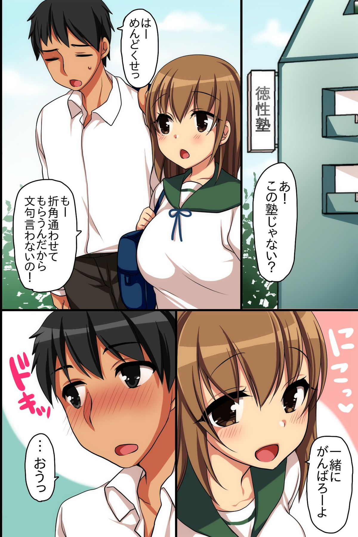 いやぁ！あかてん!! 〜青石城井社はでめじょしになまはめ法大がゆるされる塾