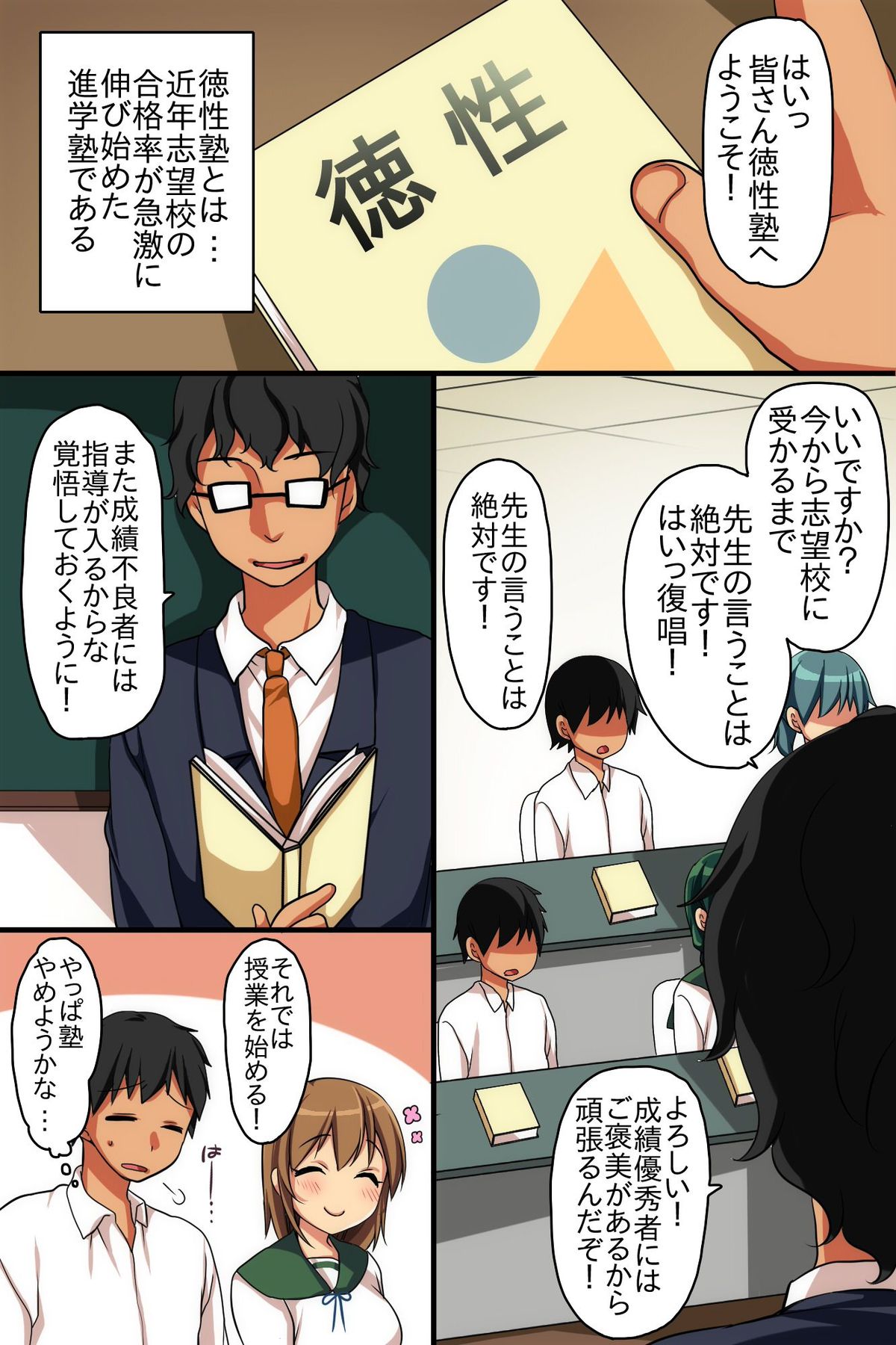 いやぁ！あかてん!! 〜青石城井社はでめじょしになまはめ法大がゆるされる塾