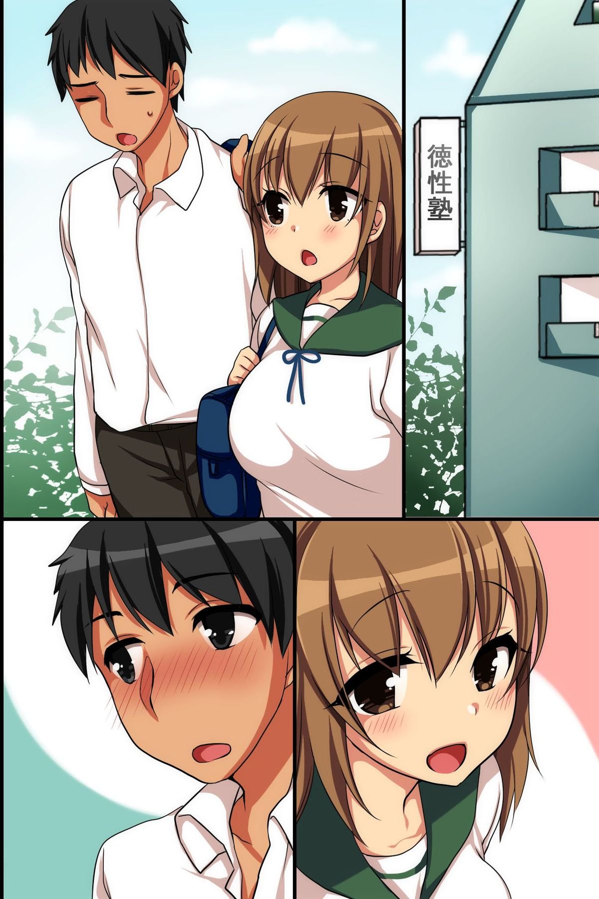 いやぁ！あかてん!! 〜青石城井社はでめじょしになまはめ法大がゆるされる塾