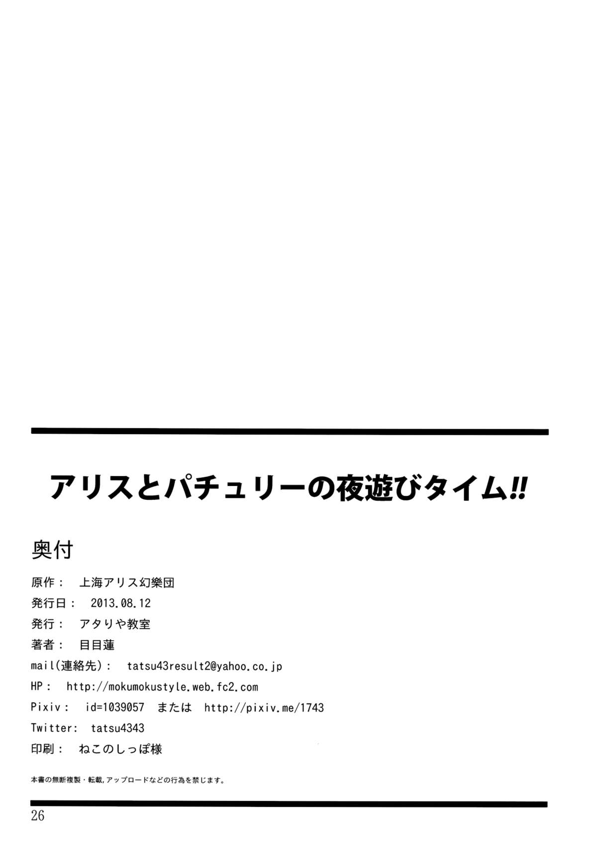 アリスとパチョリのよあそびタイム!! |アリスとパッチーリのナイトプレイタイム!!