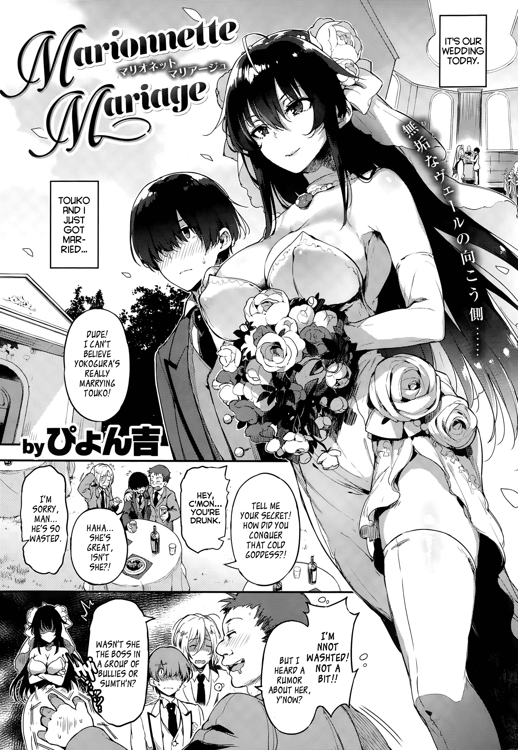 マリオネット結婚 マリオネット結婚