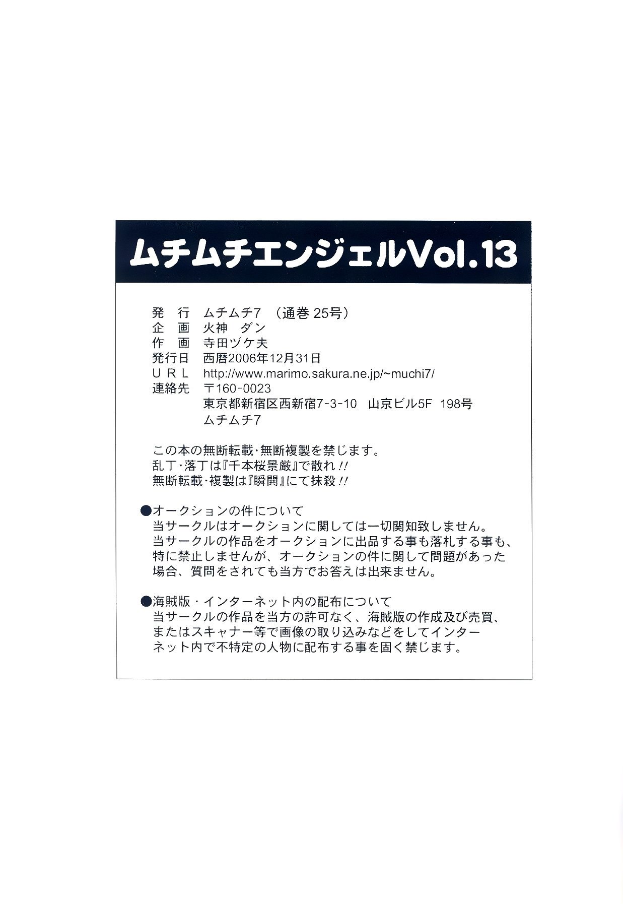 ムチムチエンジェルVol。 13後半