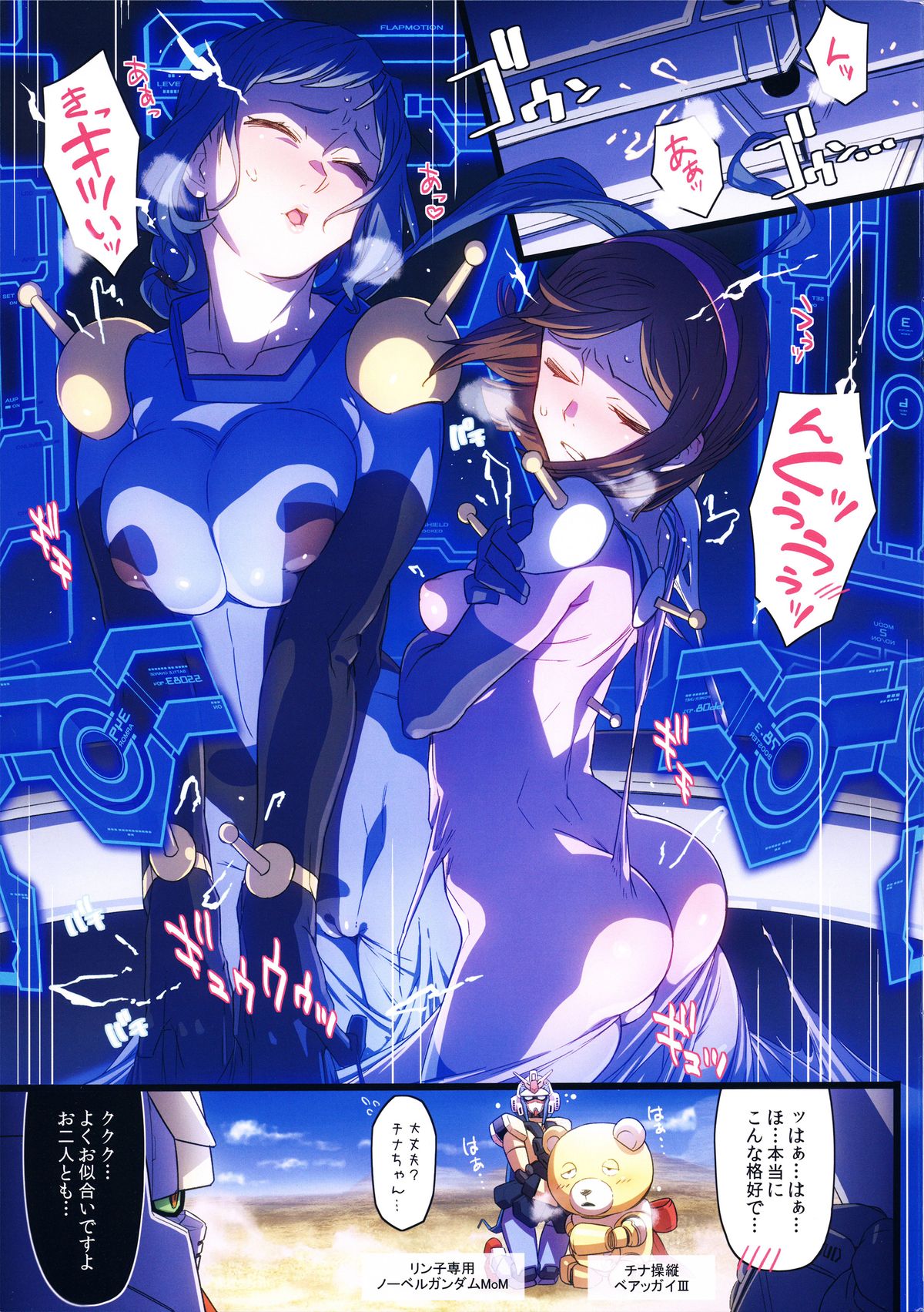 BFガンダムフルカラー激情