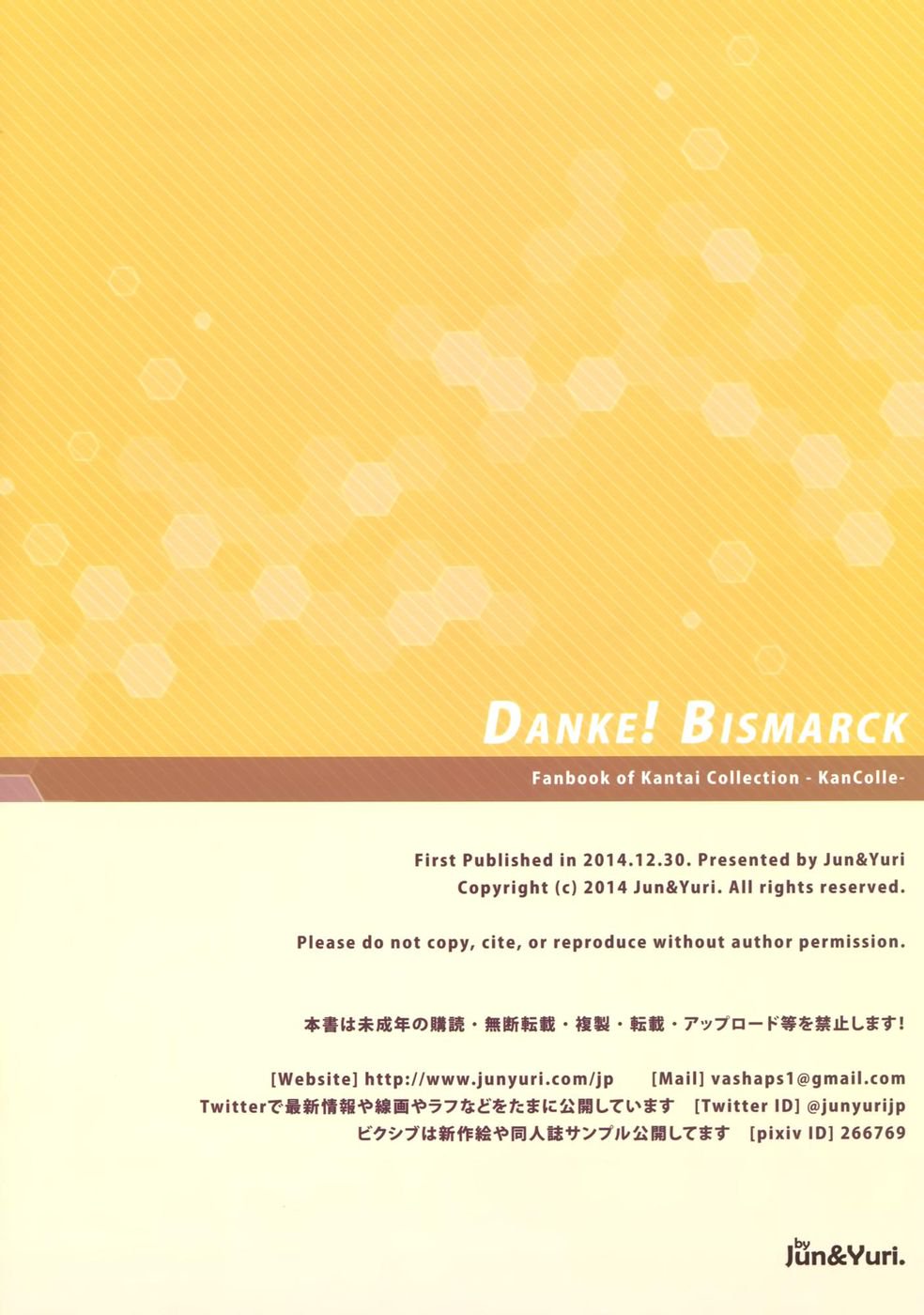 ダンケ！ビスマルク