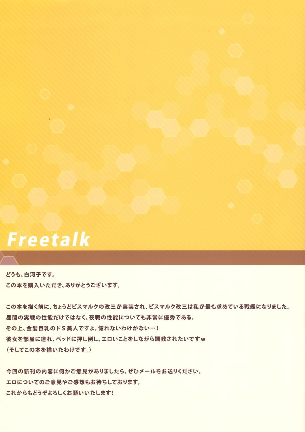 ダンケ！ビスマルク