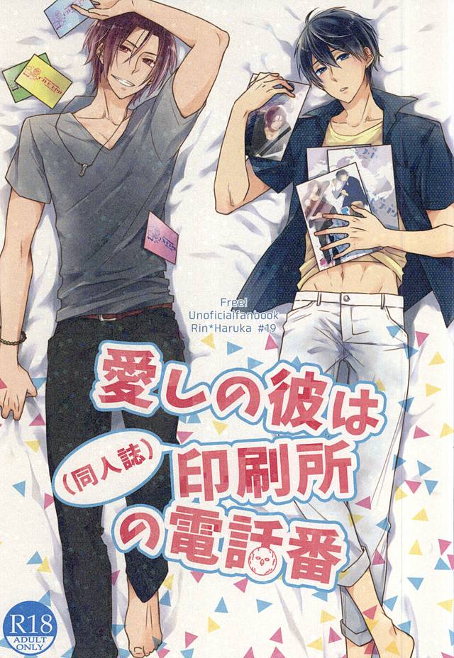 愛しの彼は印刷所の電話番 愛しの彼は印刷所の電話番