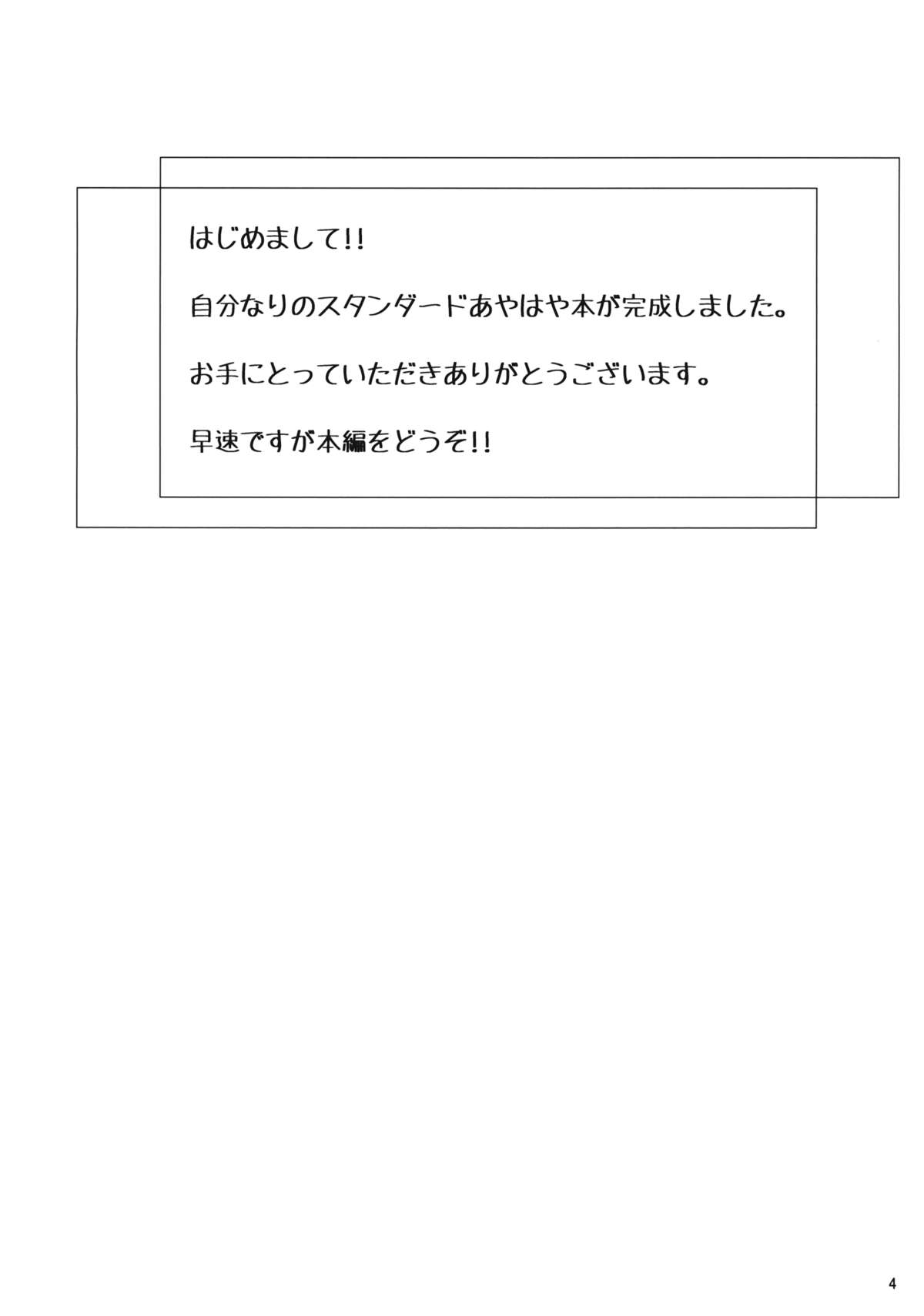 AYA xHATAスタンダード