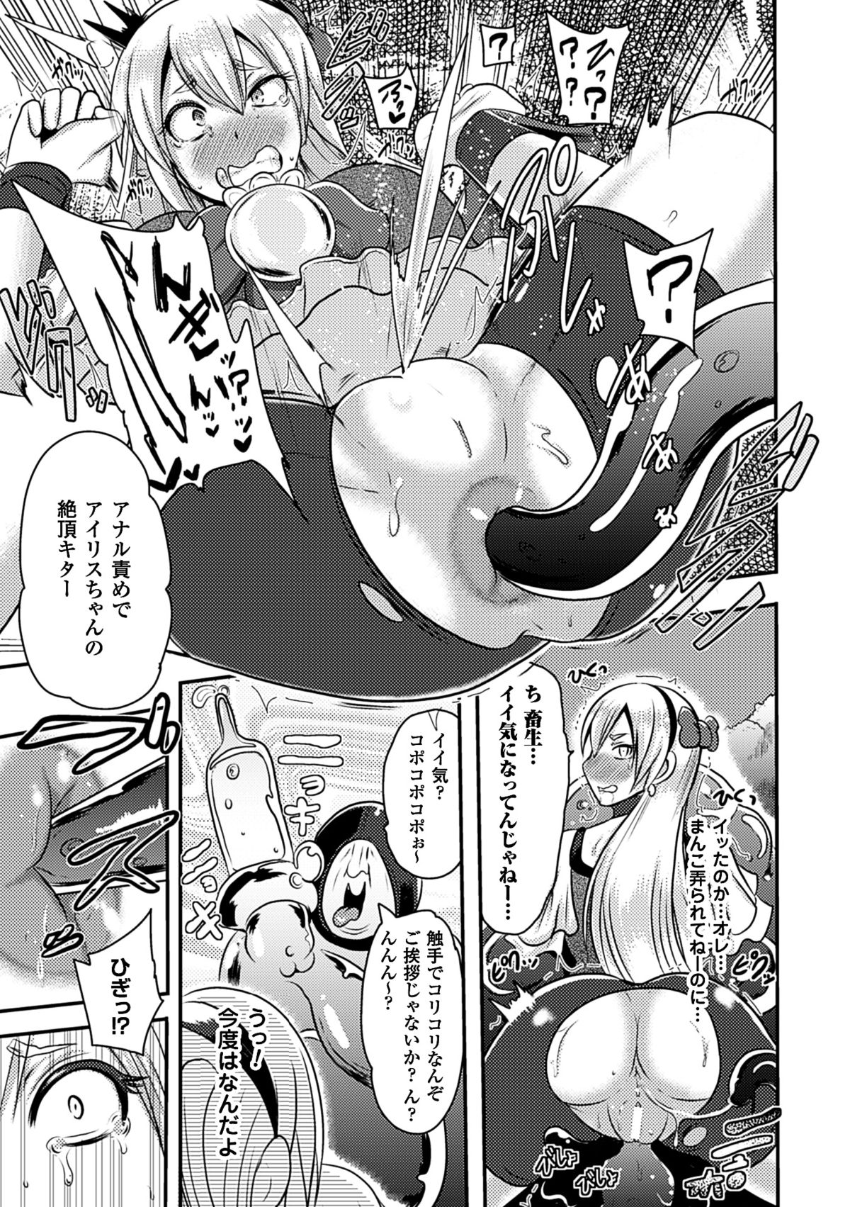ニジゲンコミックマガジンアナル館でもんぜつけつまんアクメVol。 1