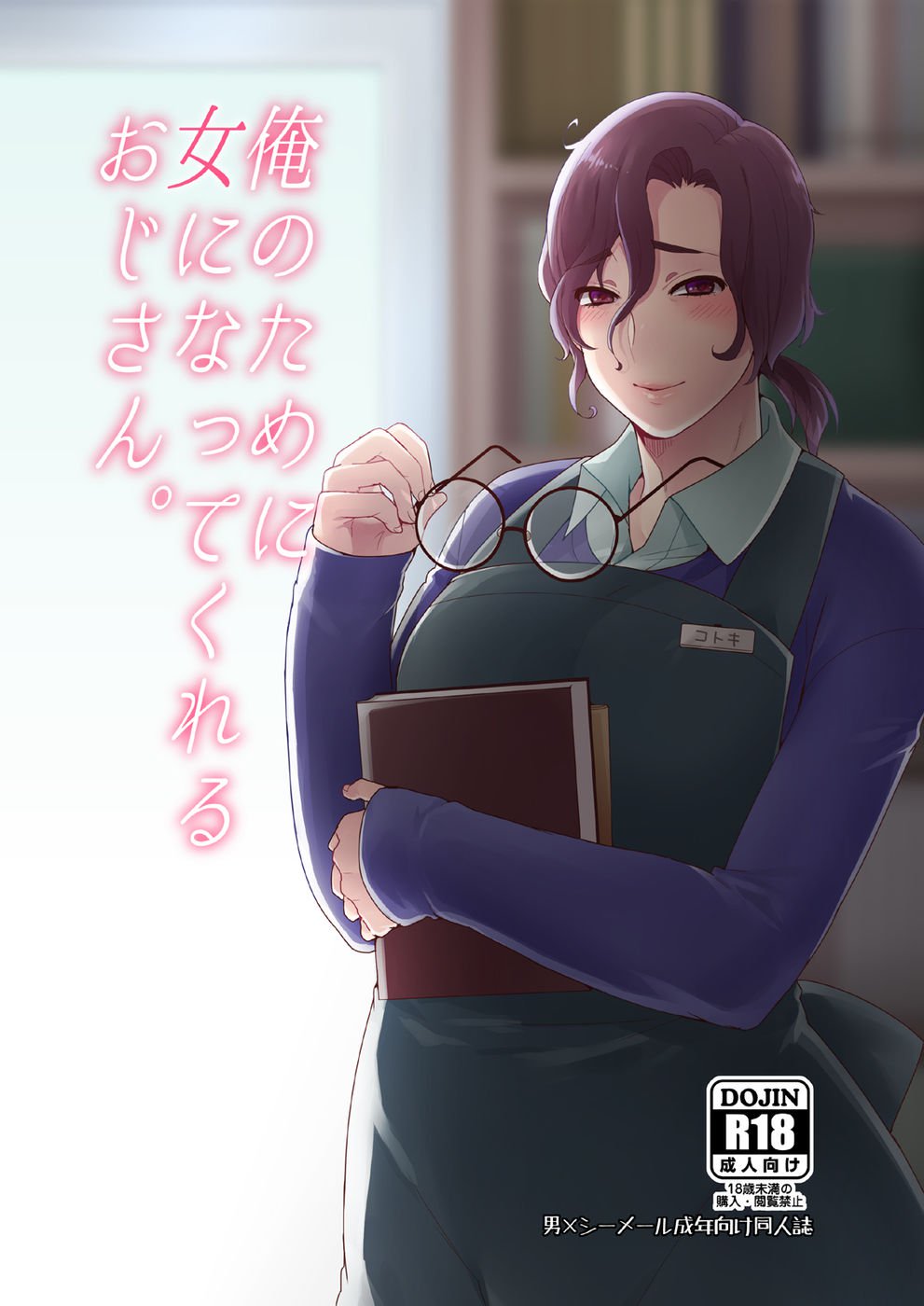 彼は私の酒のために女性になりました