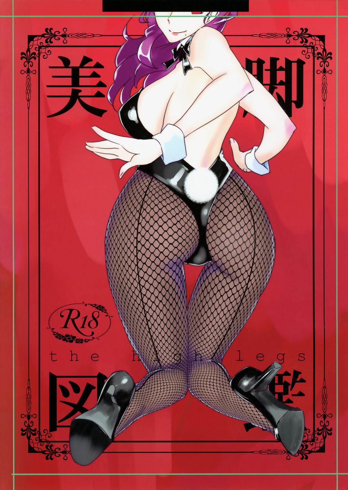 びきゃくずかん びきゃくずかん