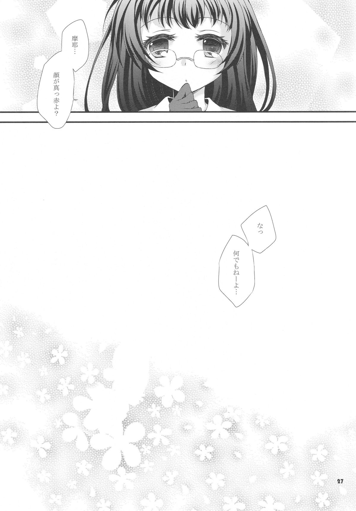 マヤ様におねがい