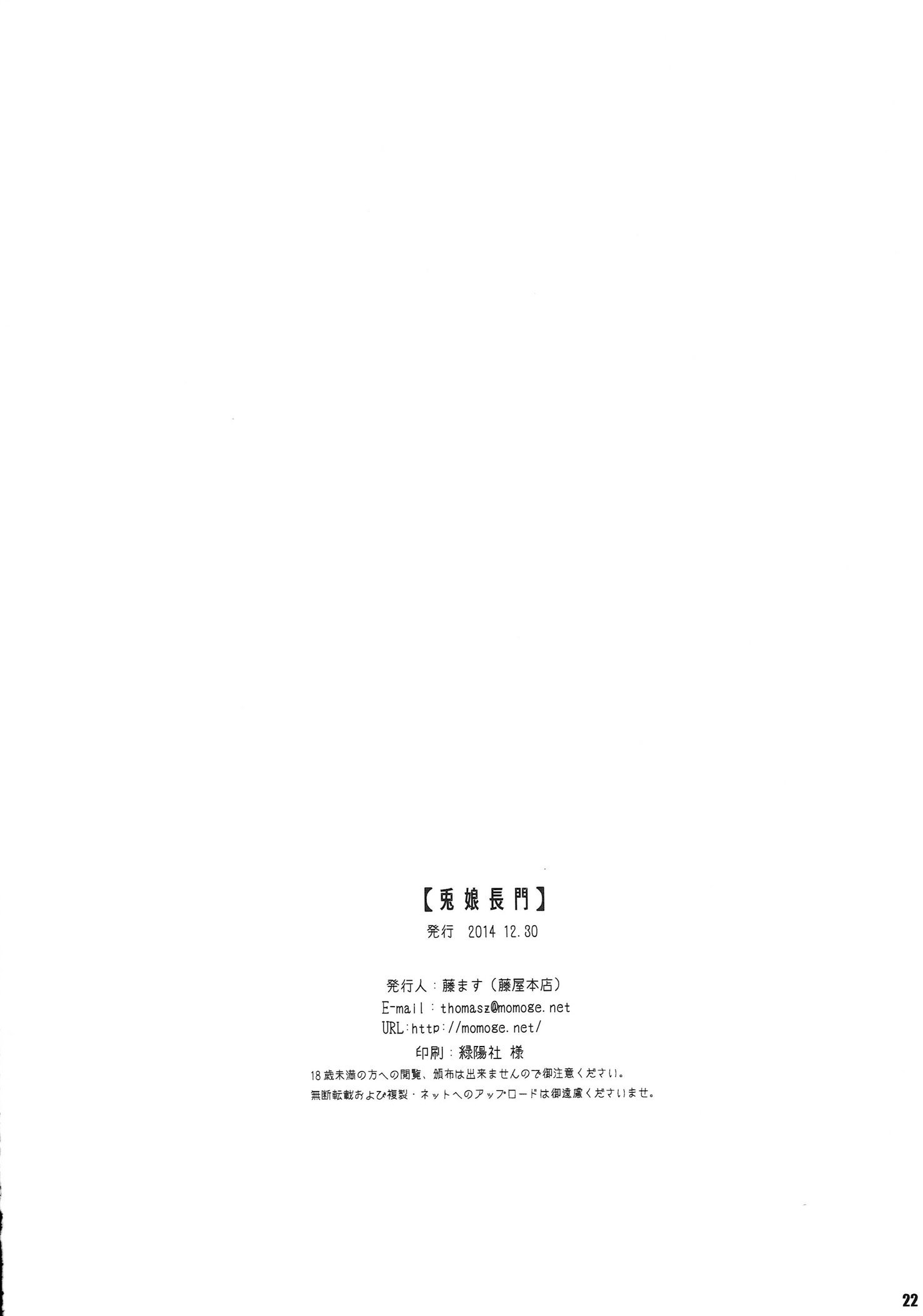 長門うさむす