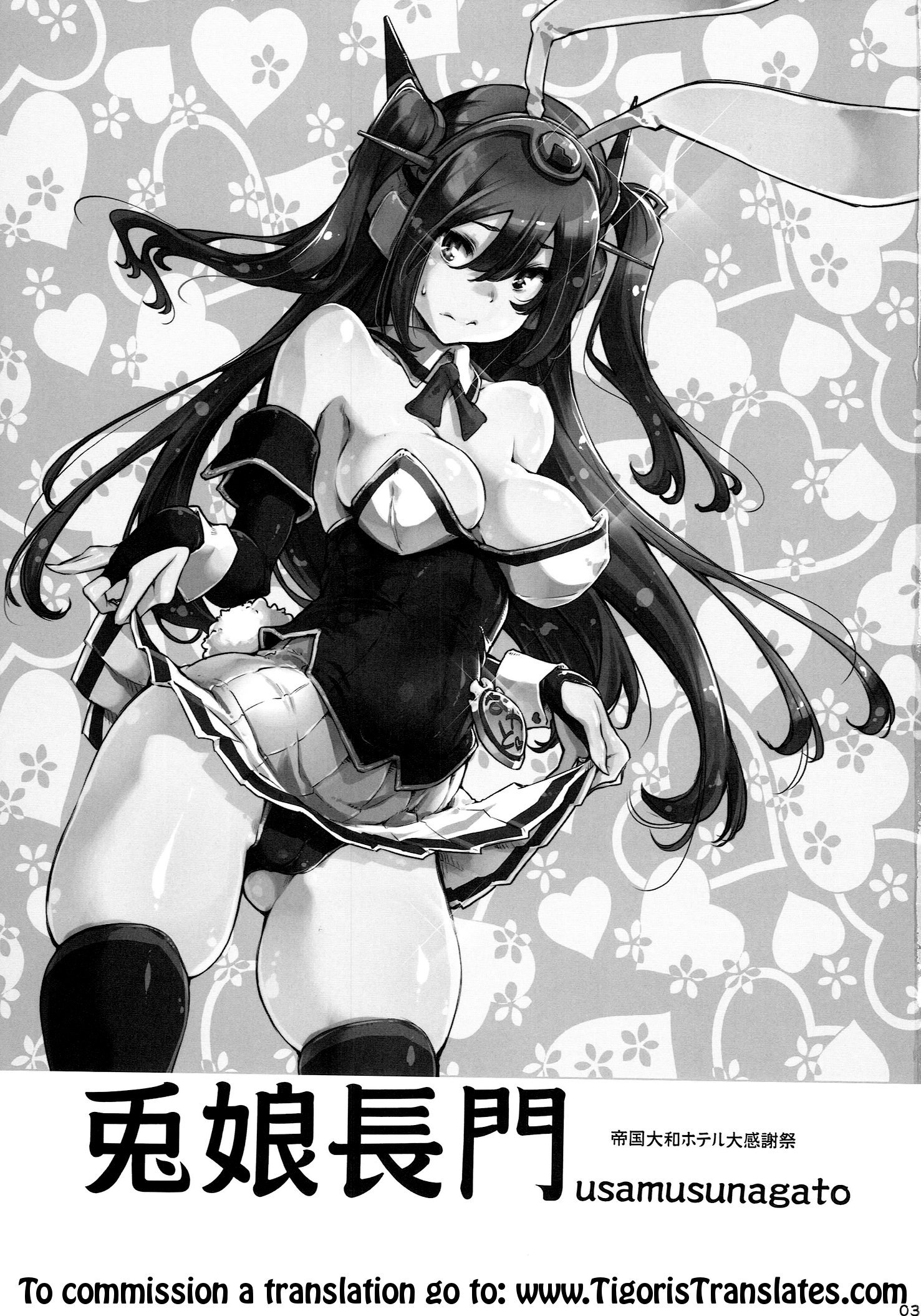 長門うさむす