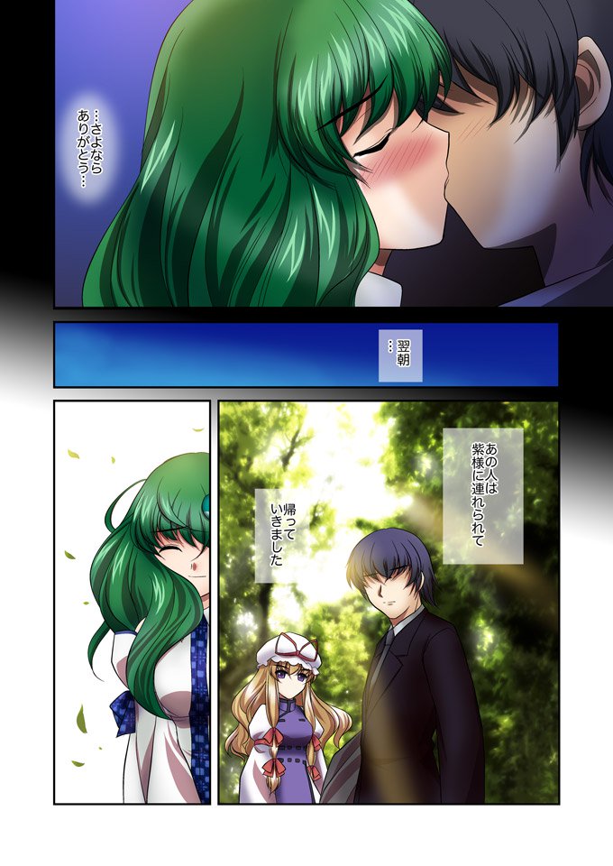 Renai Fuu ShukuPixiv-Ban