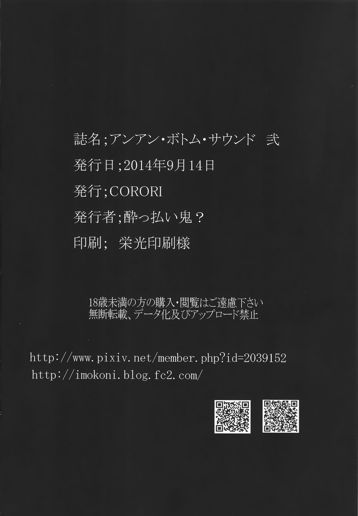 アナンボトムサウンドNi