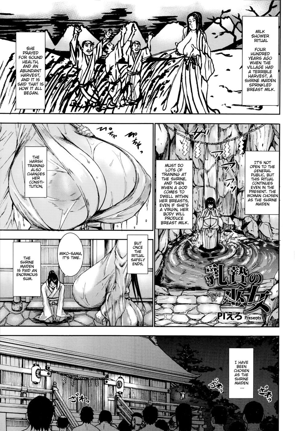 ちちにの巫女 ちちにの巫女
