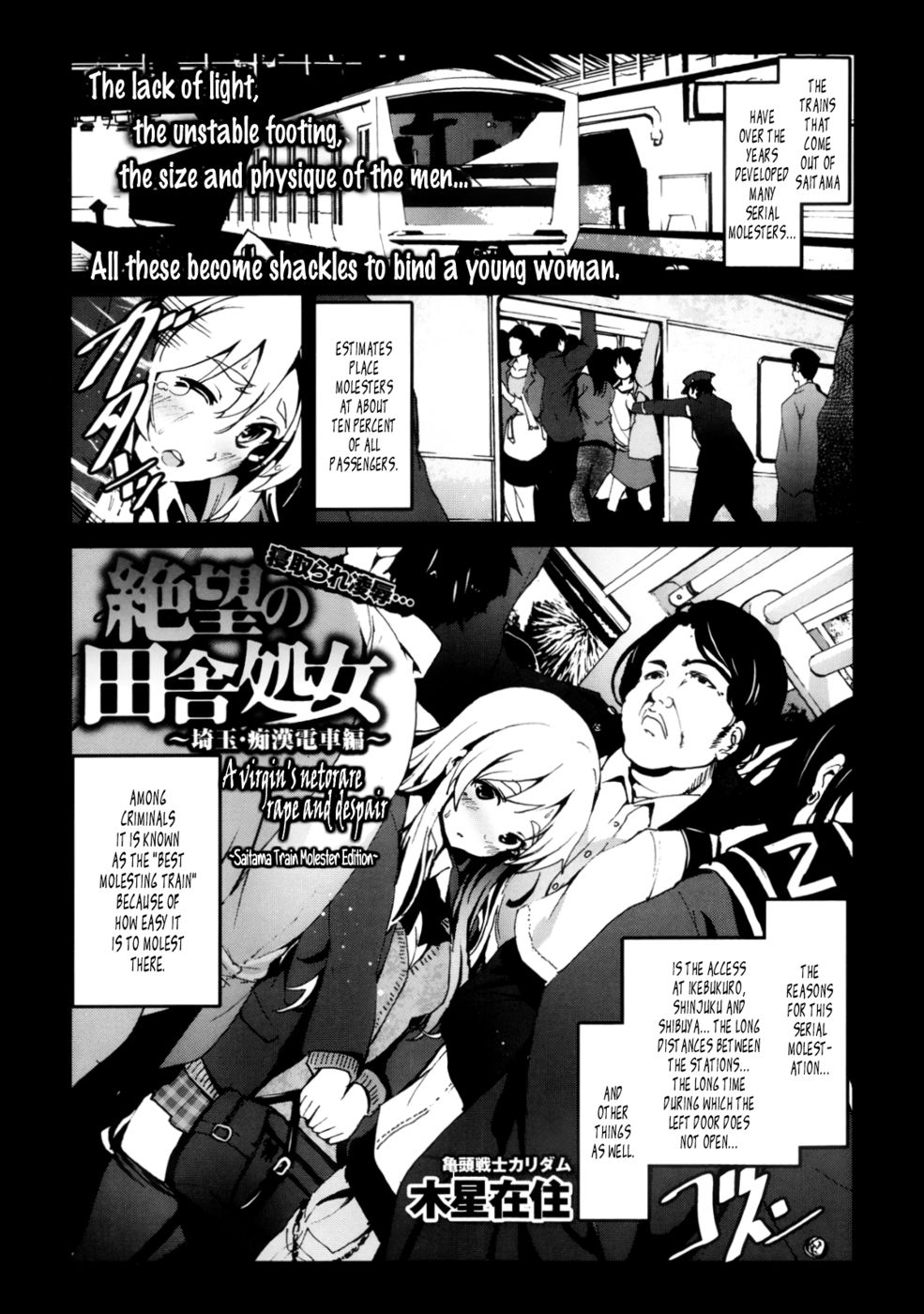 処女の寝取られレイプと絶望-埼玉電車痴漢版 処女の寝取られレイプと絶望-埼玉電車痴漢版