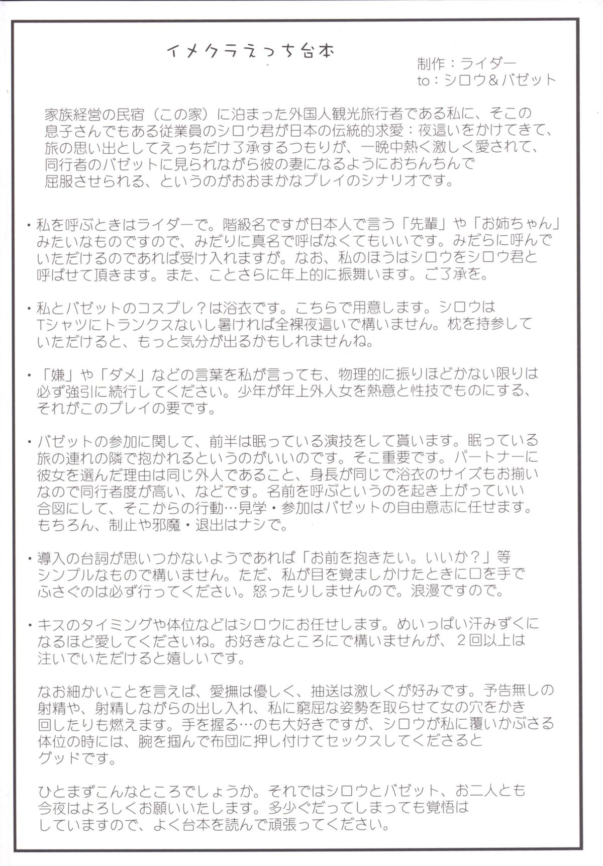 ライダーさんに夜這いをおねがいされました。