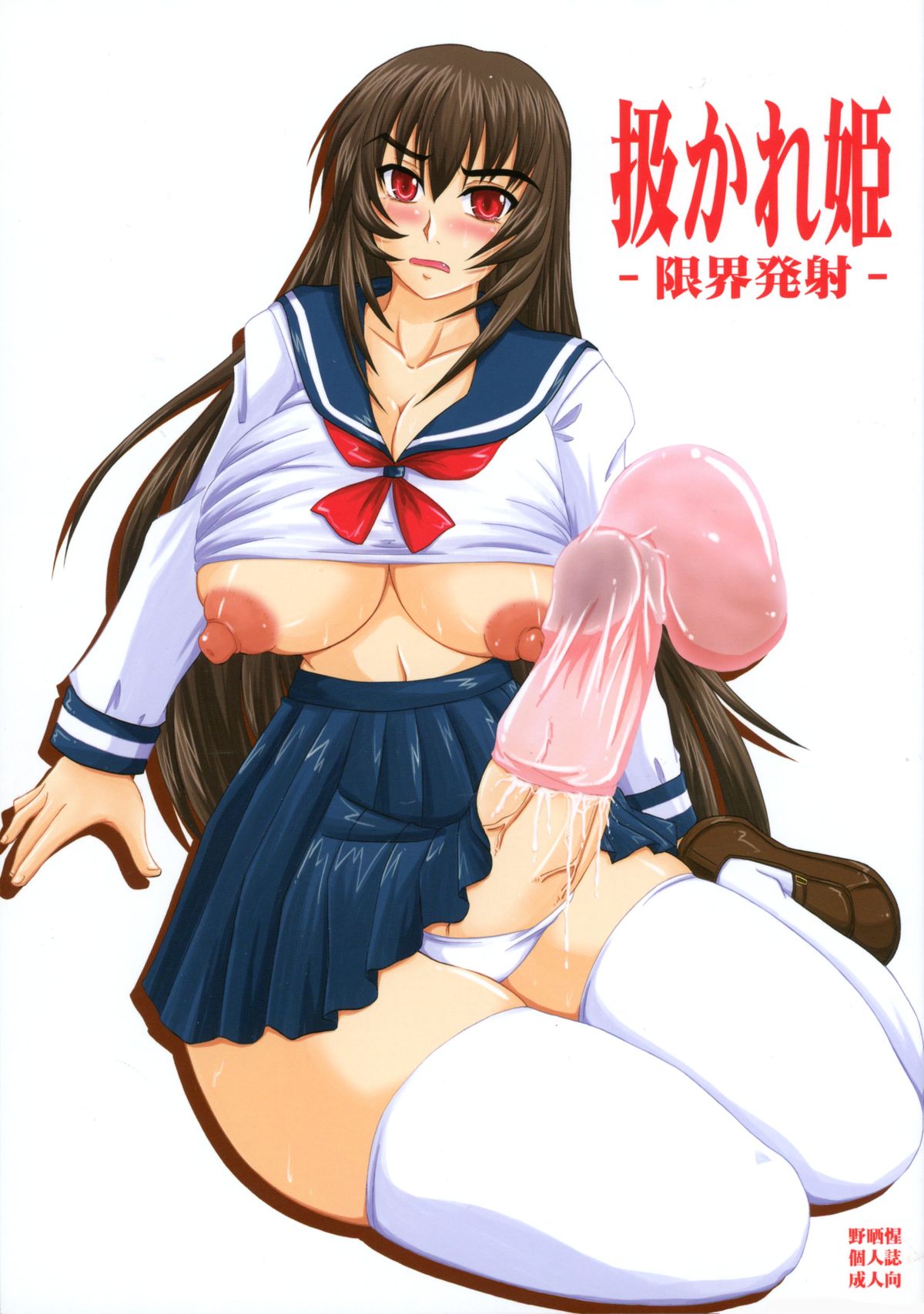 しごかれ姫-玄海ハッシャ- しごかれ姫-玄海ハッシャ-