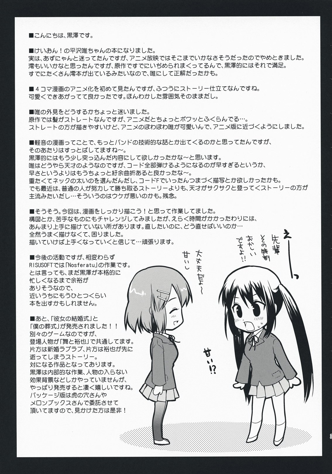 けいおんのとっくん！