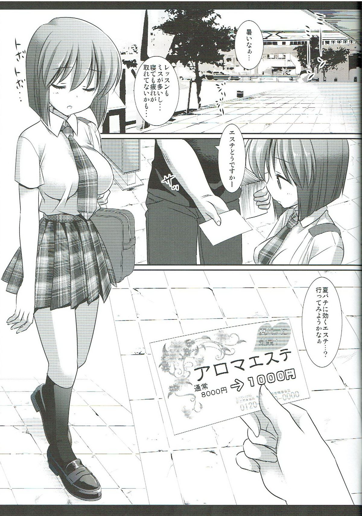 アイドル両条13雪穂美薬オイルエステ