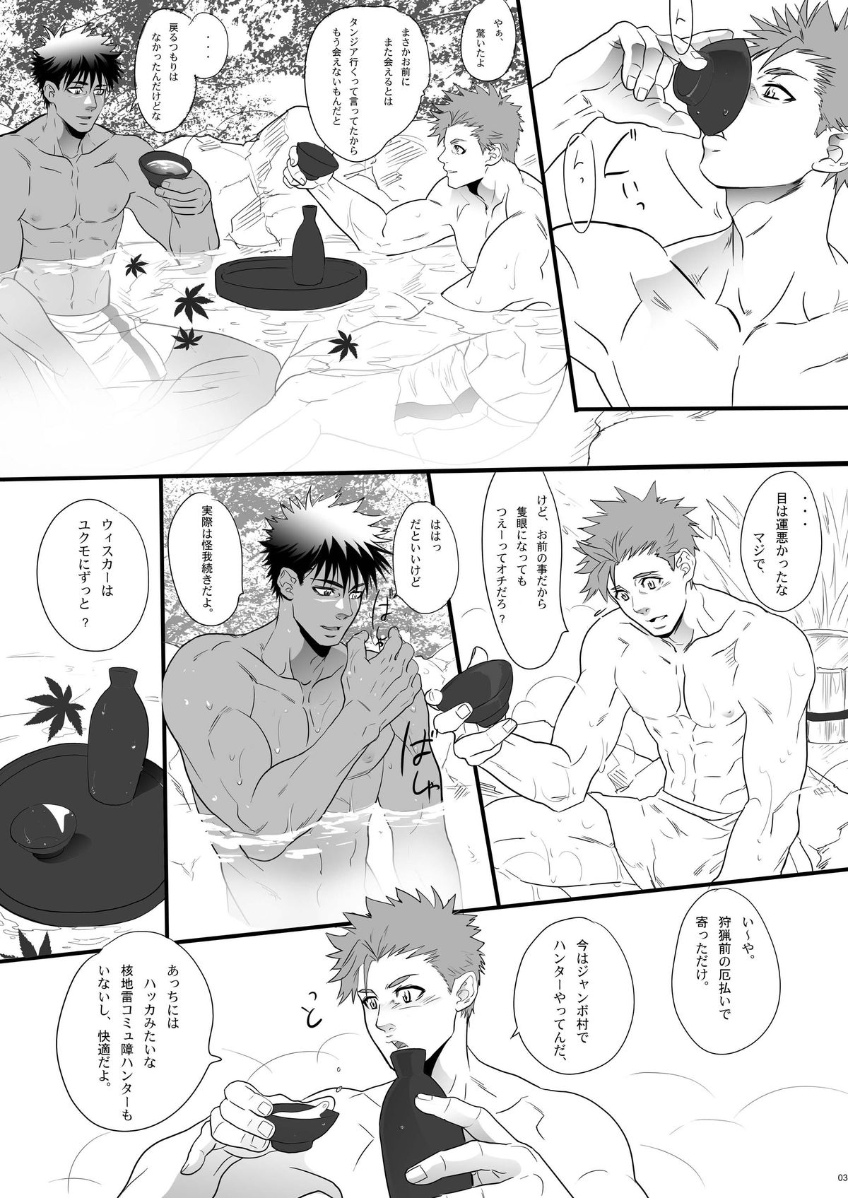 けものおの男がり