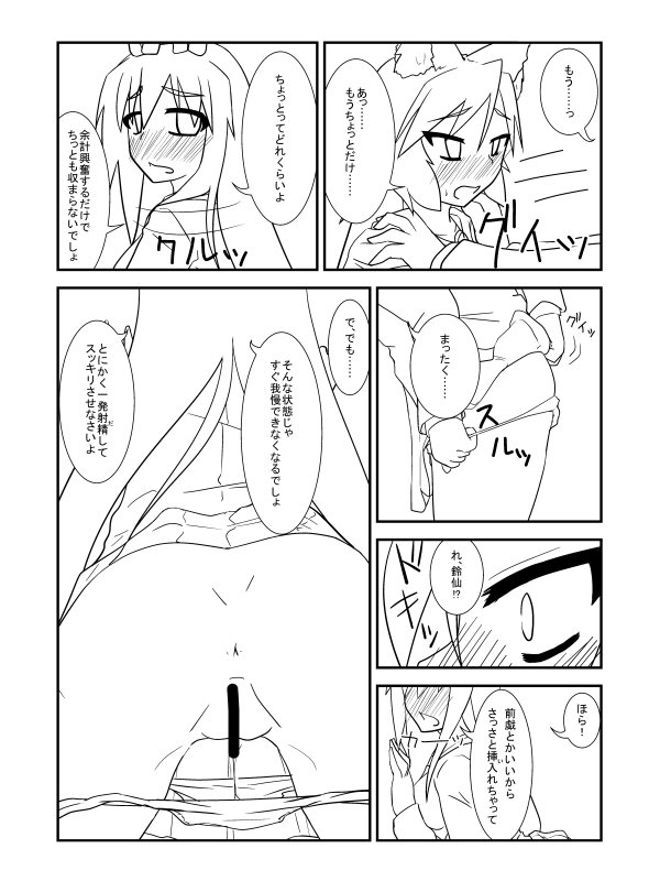 ふたなり影大神がうどんげラブナセッテイの本