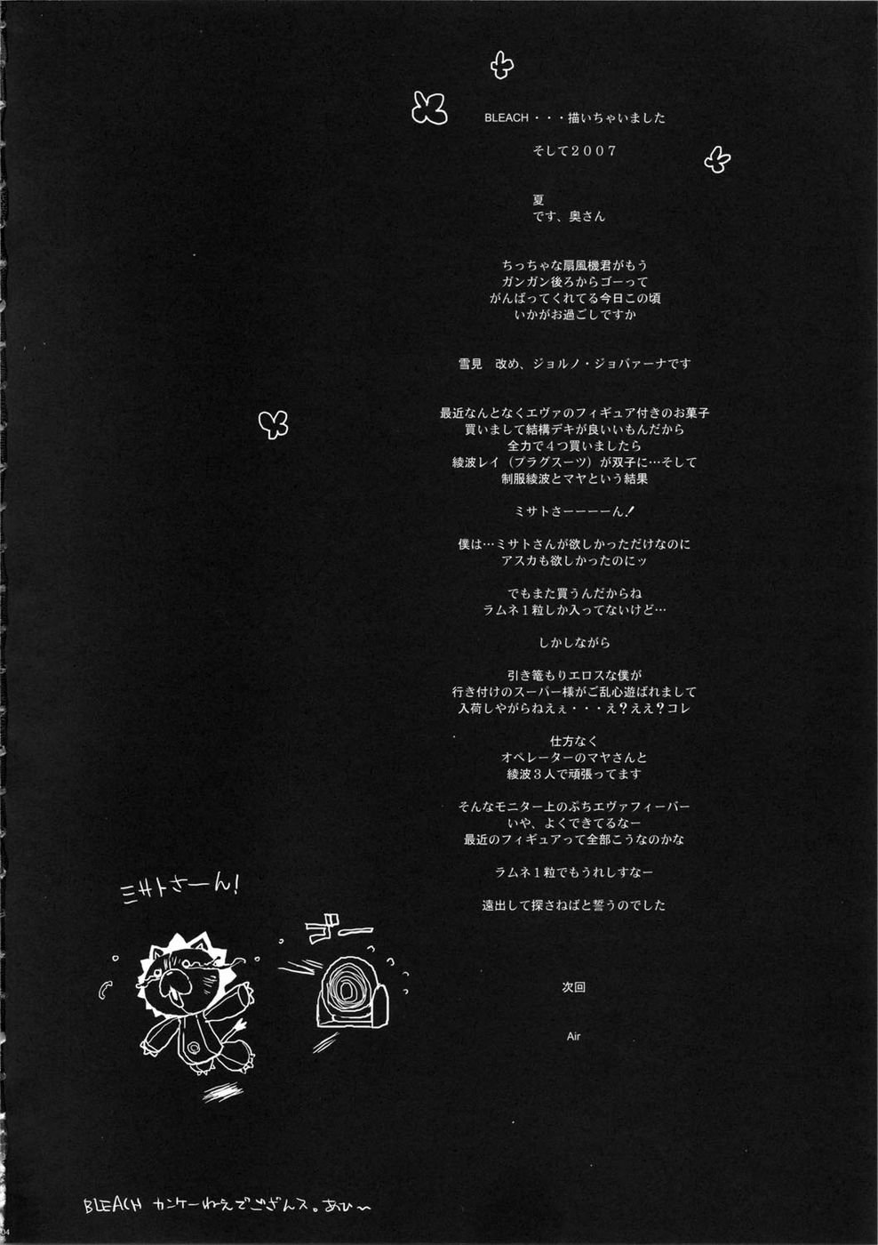 BCブリーチch