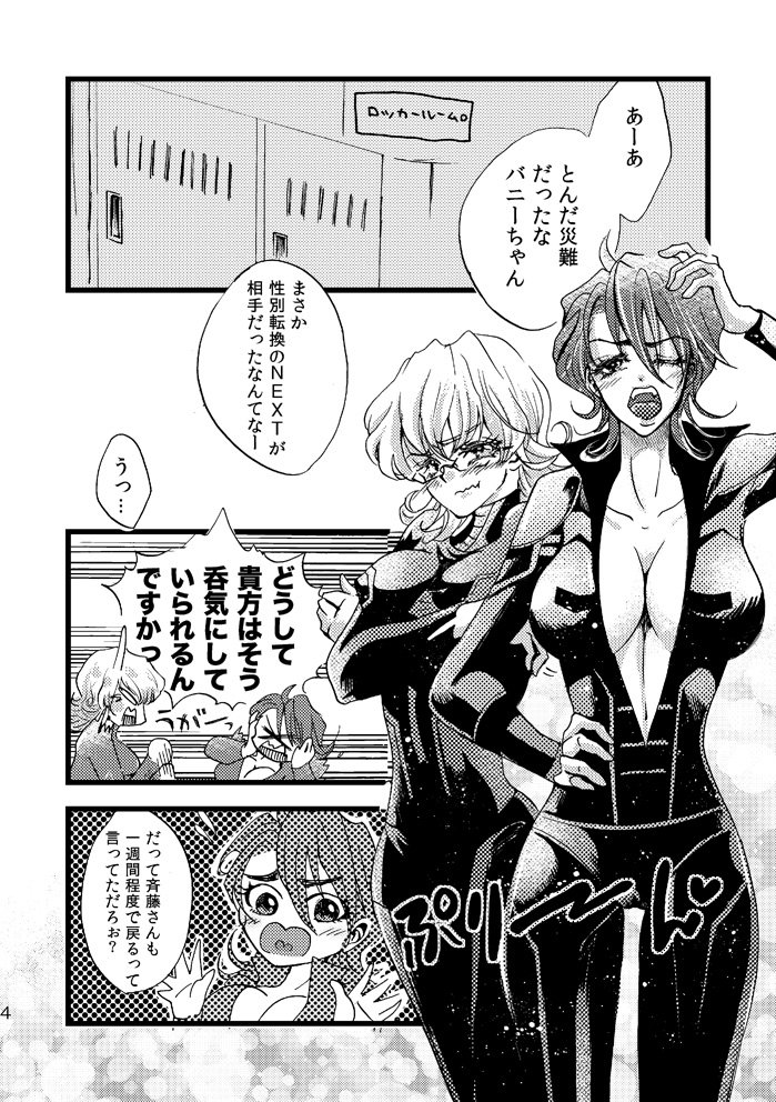 大場さんからちつとれしようぜバニーちゃん。