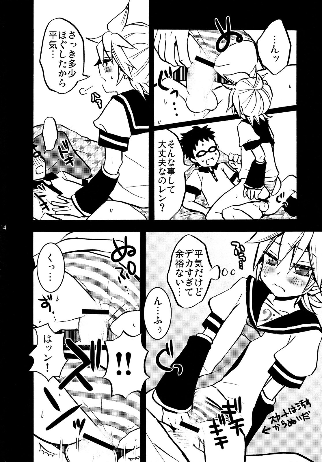 ドキドキシテヨネ！