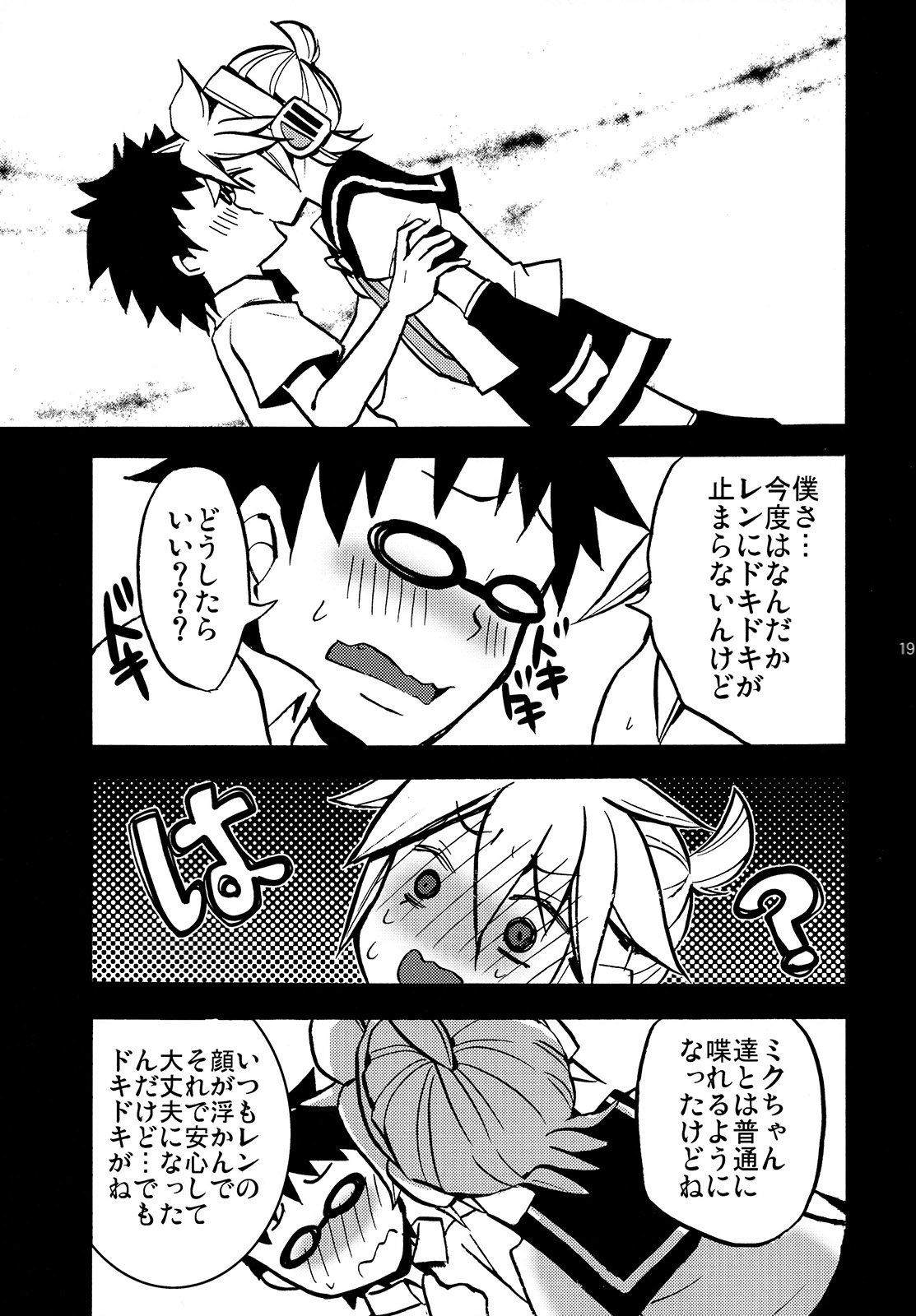 ドキドキシテヨネ！