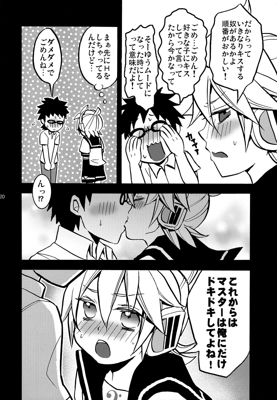 ドキドキシテヨネ！