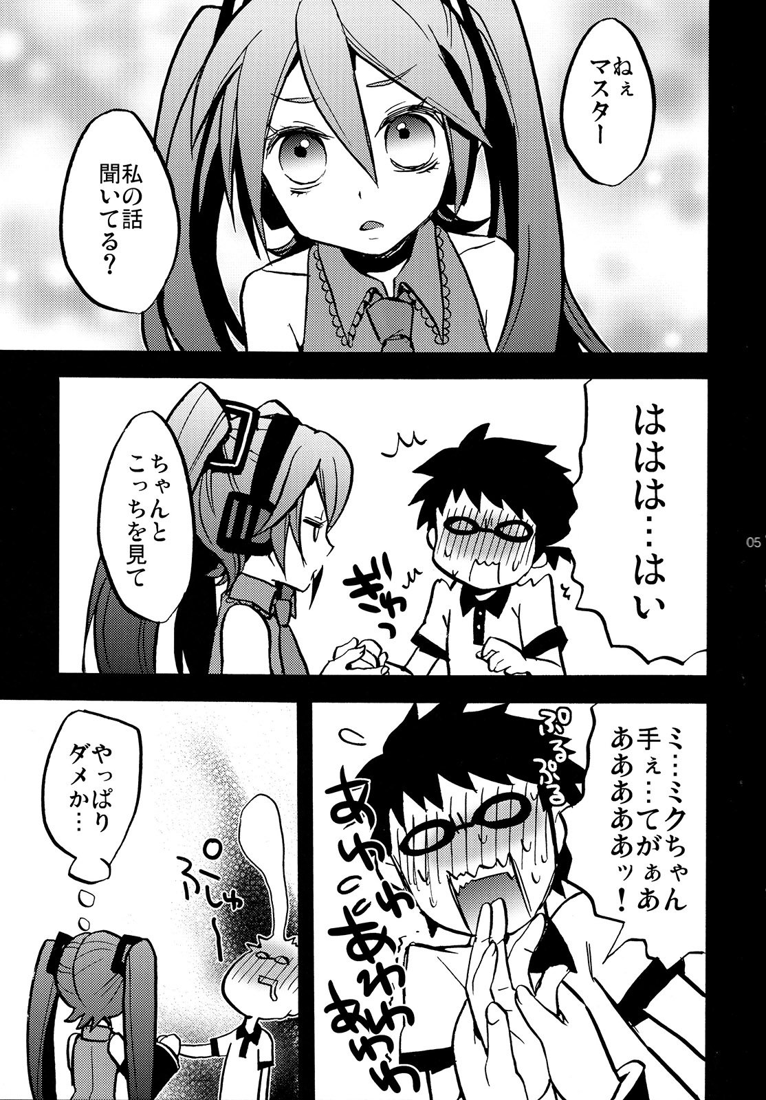 ドキドキシテヨネ！